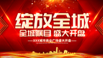 盛大开盘