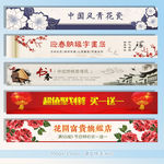 中国风店招banner