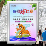 曲棍球比赛背景海报灯箱展板展架