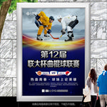 大学生曲棍球比赛海报灯箱展板