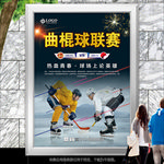 曲棍球公开赛海报灯箱展板展架