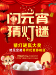 闹元宵 猜灯谜