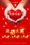 公益爱心祈福活动主题海报
