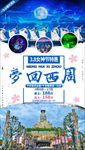 宁乡炭河旅游海报