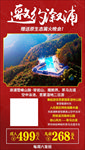 怀化溆浦旅游海报