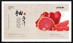 柚子汁