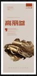 高丽参