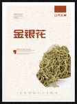 金银花