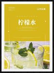 柠檬水