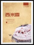 西米露
