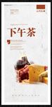 下午茶