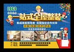 一站式全屋整装海报家装传单装饰