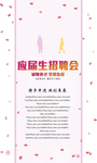 校园招聘海报