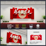 党建文化墙