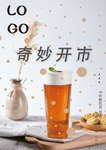 饮品海报