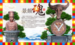 景颇族