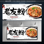 老友粉