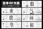 日本七大审美意识