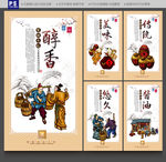 酱油