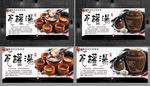 瓦罐汤 瓦罐汤海报 瓦罐汤展板