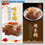 烤羊排