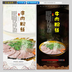牛肉粉丝