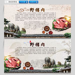 野猪肉