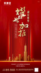 耀世加推红金房地产微信稿