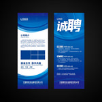 蓝色展架 招聘展架 招聘易拉宝