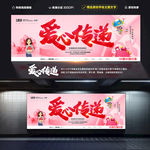 爱心传递