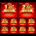 周年庆海报