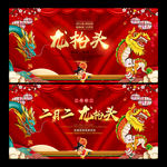 龙抬头