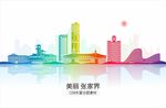 张家界