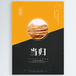 当归