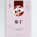 布丁