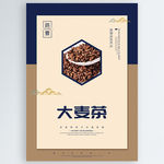 大麦茶