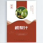 鳄梨汁