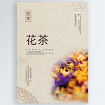 花茶