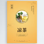 凉茶