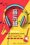 音乐班图片