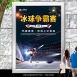 冰球比赛海报展板展架灯箱易拉宝