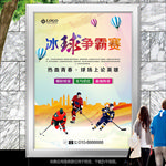 大学生冰球联赛海报灯箱展板展架
