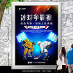 冰球争霸赛展板展架灯箱海报单页