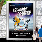 校园冰球联赛灯箱海报展板展架