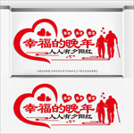 敬老院文化墙