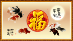 百福图