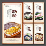 肠粉