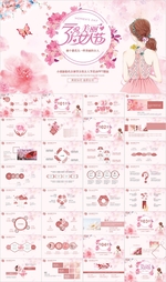 女人节女神节三八妇女节妇PPT