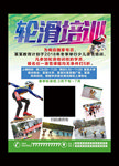 少儿轮滑溜冰培训班海报旱冰招生