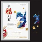 地产海报